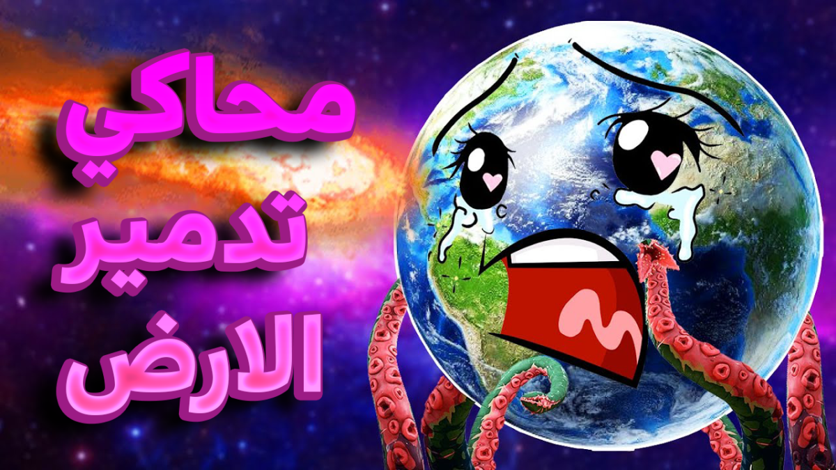 Solar Smash تحميل مجانا على جهاز كمبيوتر