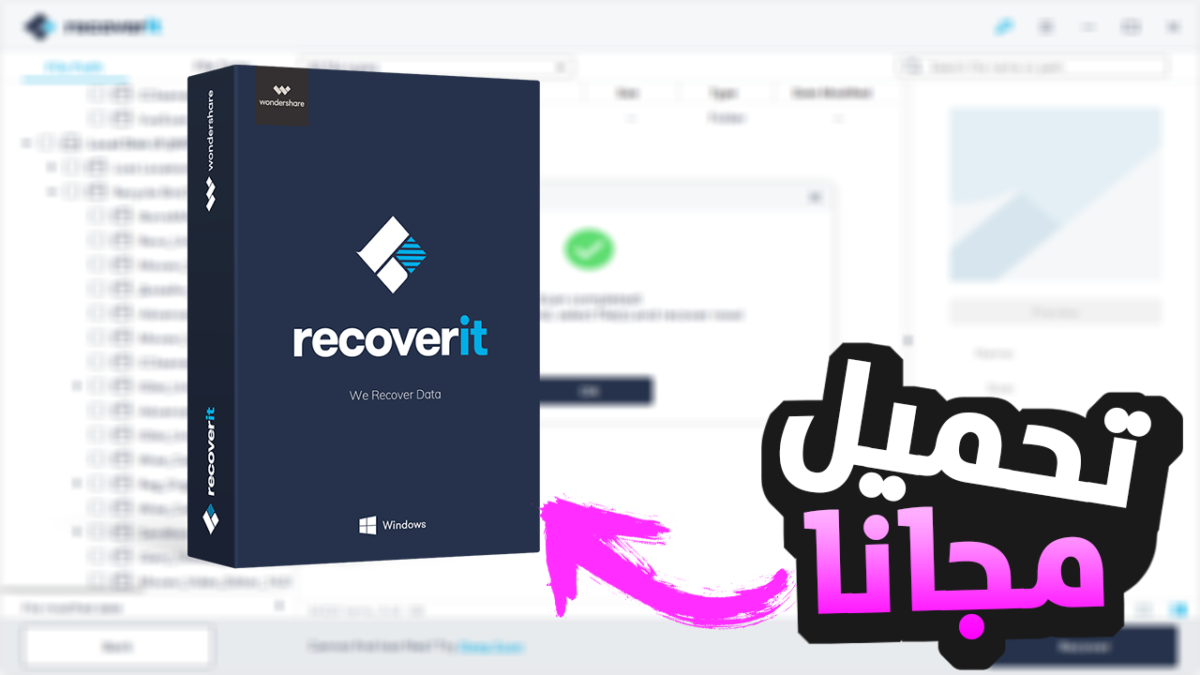 تحميل برنامج استعادة الملفات المحذوفة Wondershare Recoverit 9 مع تفعيل