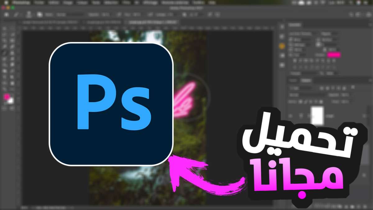 تحميل Adobe Photoshop 2025 مع تفعيل عملاق تعديل الصور